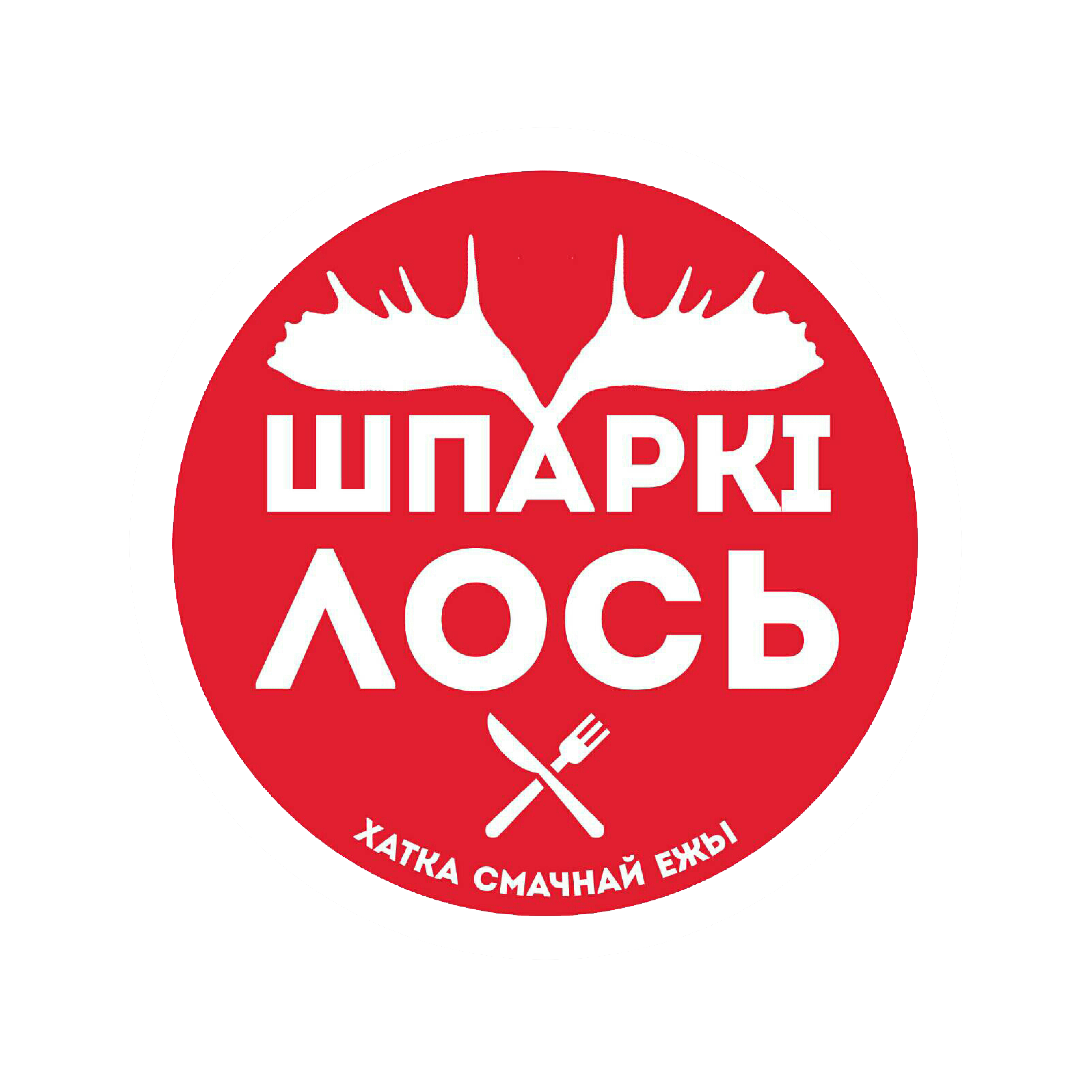 Пиццы, завертоны от 13р в "Шпаркi лось" в Могилеве